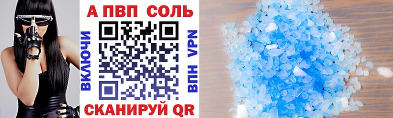APVP Соль  где найти   Прохладный 
