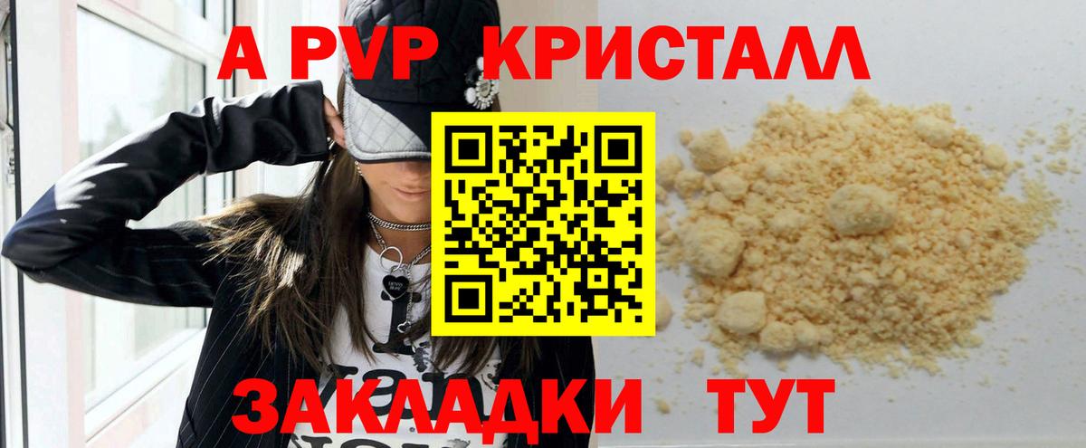 APVP Соль  Вход с VPN  Прохладный  Альфа ПВП СК 
