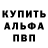 Альфа ПВП Crystall natik guseynzade