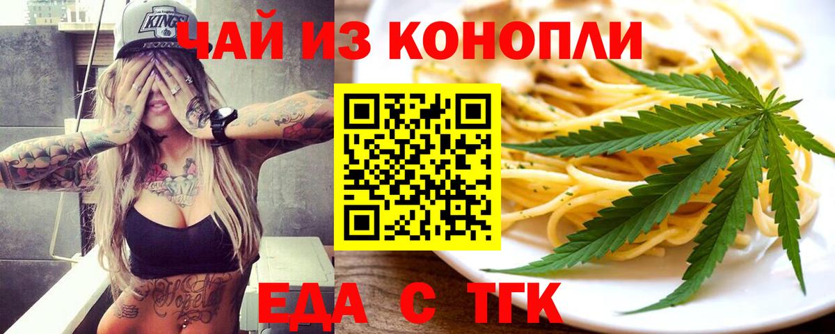 Еда ТГК конопля Прохладный