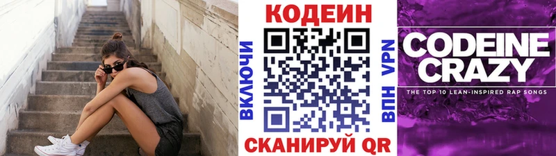 Codein напиток Lean (лин)  blacksprut маркетплейс  Прохладный 