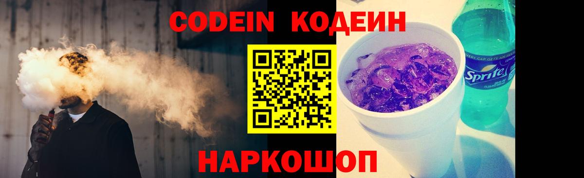 Кодеиновый сироп Lean Purple Drank Прохладный