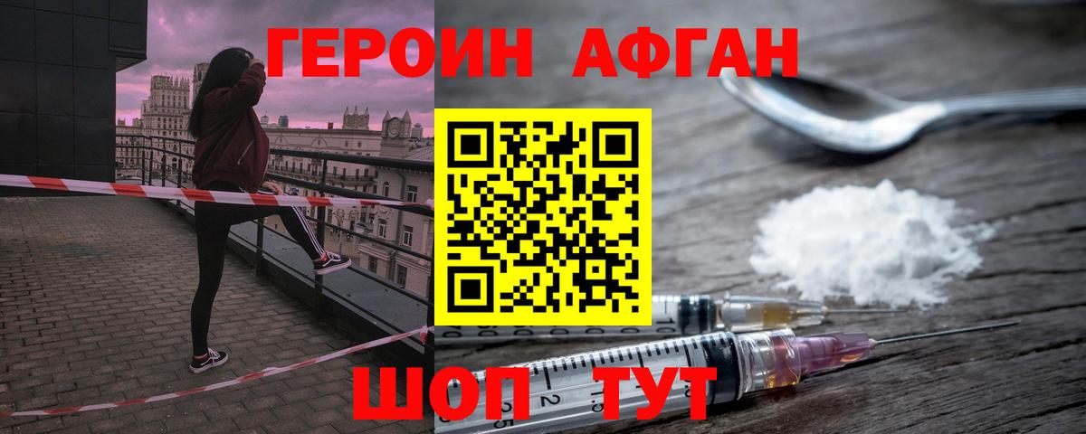 ГЕРОИН афганец  Вход с VPN  ГЕРОИН  Прохладный 