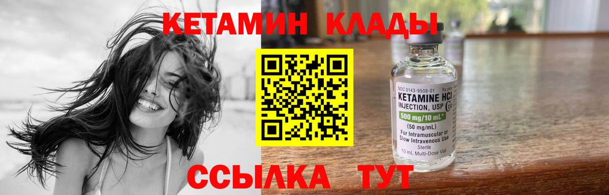 КЕТАМИН ketamine  сайты даркнета формула  Прохладный  Вход с VPN 