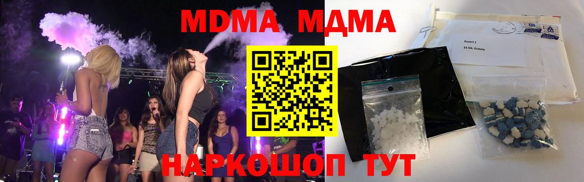 MDMA молли  MDMA кристаллы  Прохладный  МДМА  Вход с VPN 