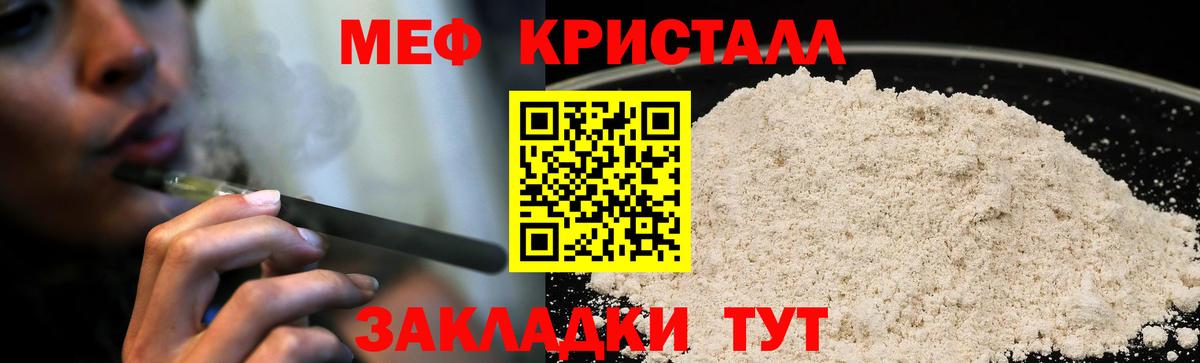 МЕФ VHQ  Мефедрон  МЯУ-МЯУ  Прохладный  Вход с VPN 
