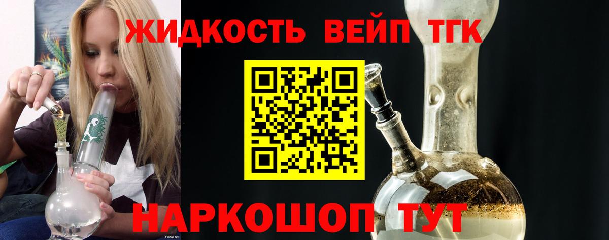 Дистиллят ТГК жижа    как войти  Прохладный  Вход с VPN  Дистиллят ТГК концентрат 